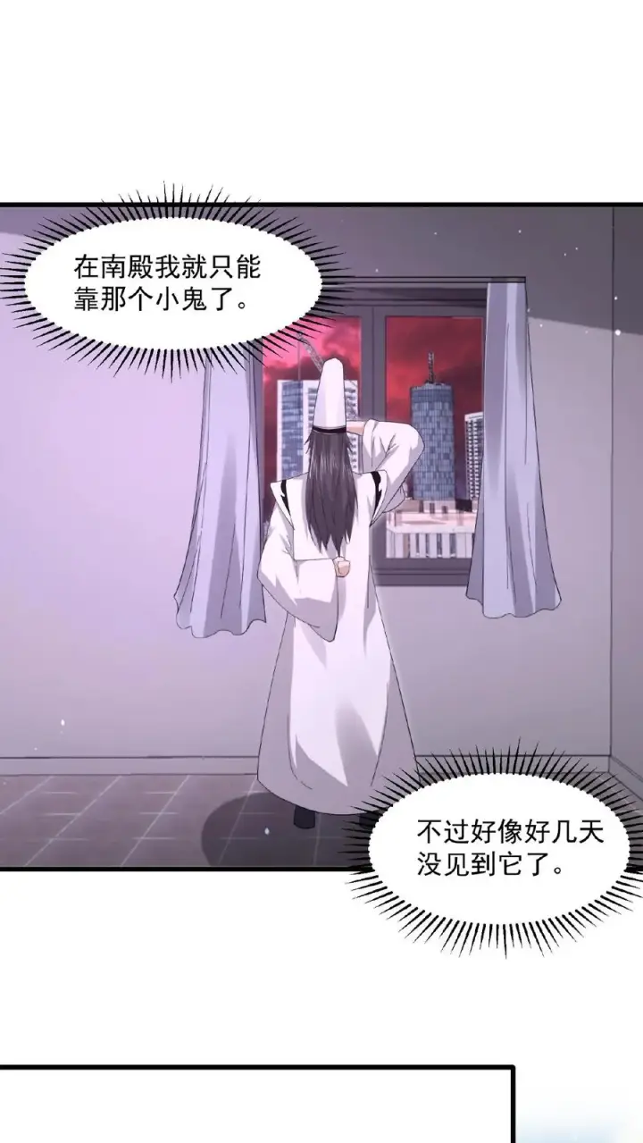 《开局直播地府：这直播间谁敢上啊》第202话 特级任务！出现！图30