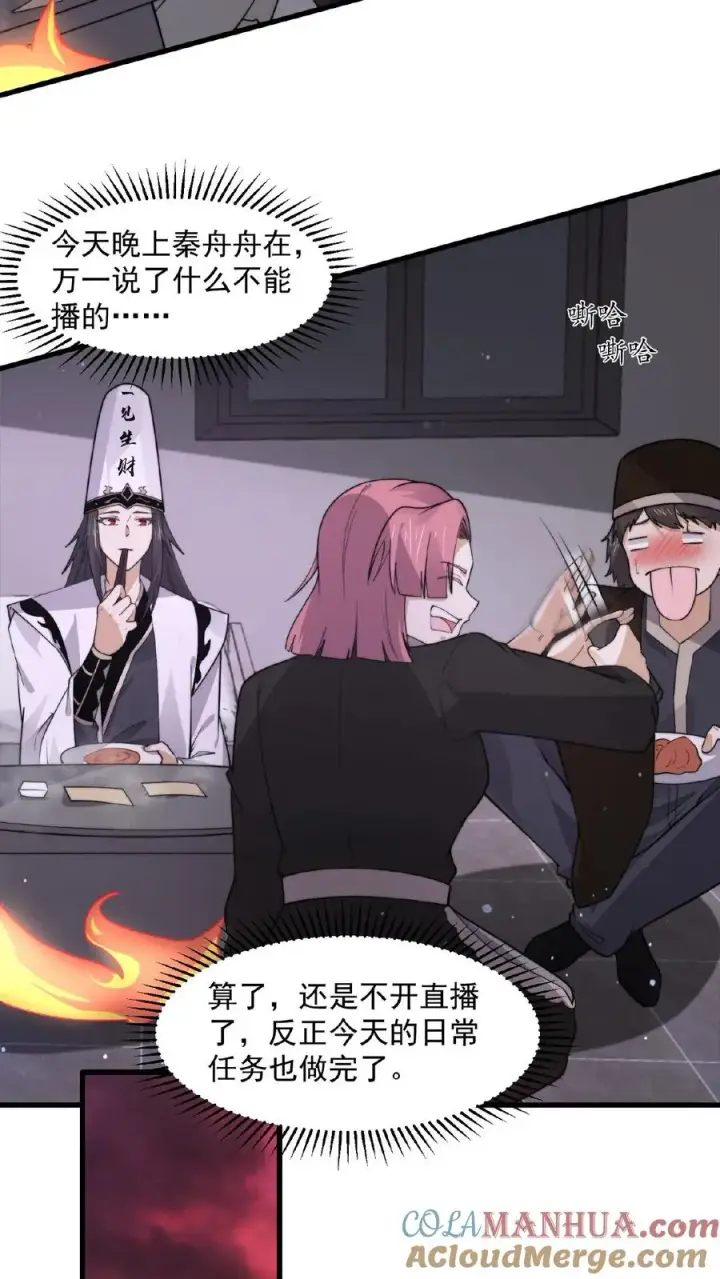 《开局直播地府：这直播间谁敢上啊》第202话 特级任务！出现！图7