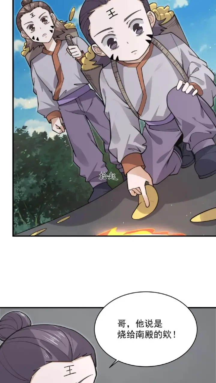 《开局直播地府：这直播间谁敢上啊》第203话 坐等收钱图10