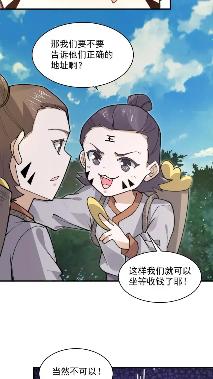 《开局直播地府：这直播间谁敢上啊》第203话 坐等收钱图12