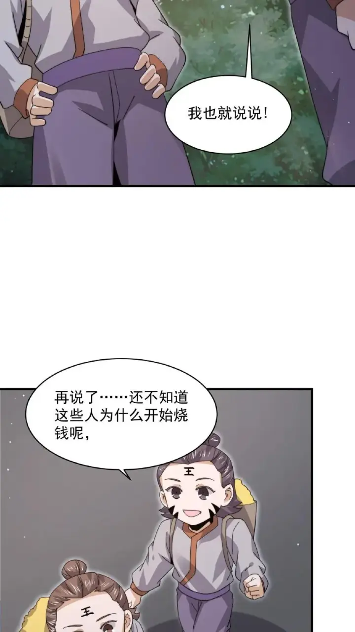 《开局直播地府：这直播间谁敢上啊》第203话 坐等收钱图14