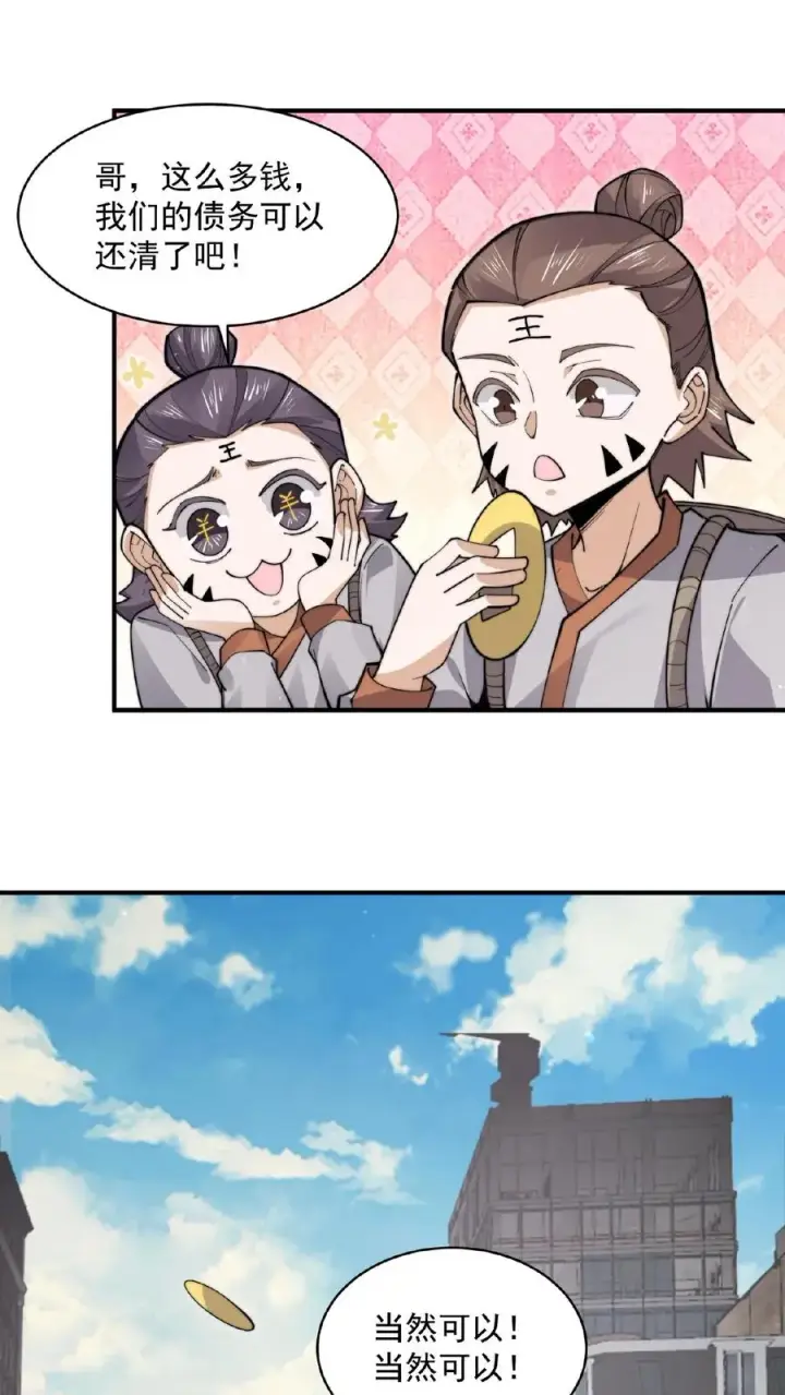 《开局直播地府：这直播间谁敢上啊》第203话 坐等收钱图2