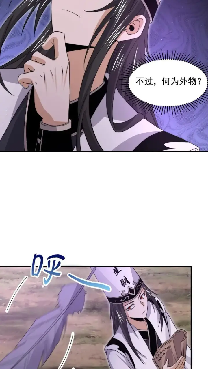 《开局直播地府：这直播间谁敢上啊》第203话 坐等收钱图20