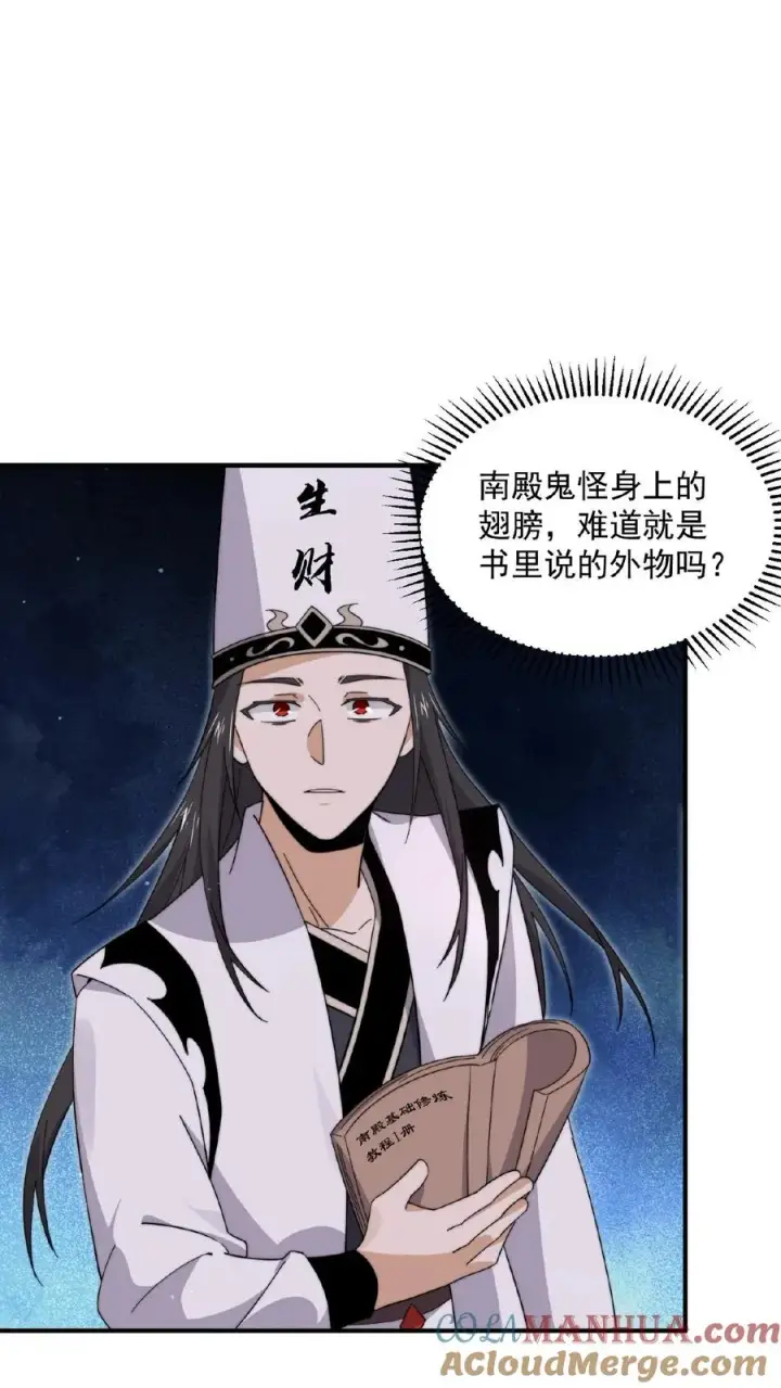 《开局直播地府：这直播间谁敢上啊》第203话 坐等收钱图23