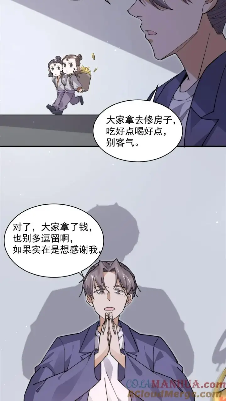 《开局直播地府：这直播间谁敢上啊》第203话 坐等收钱图5