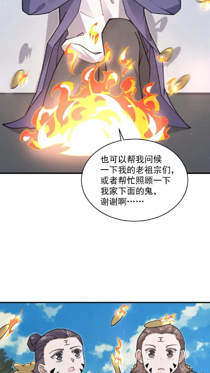 《开局直播地府：这直播间谁敢上啊》第203话 坐等收钱图6