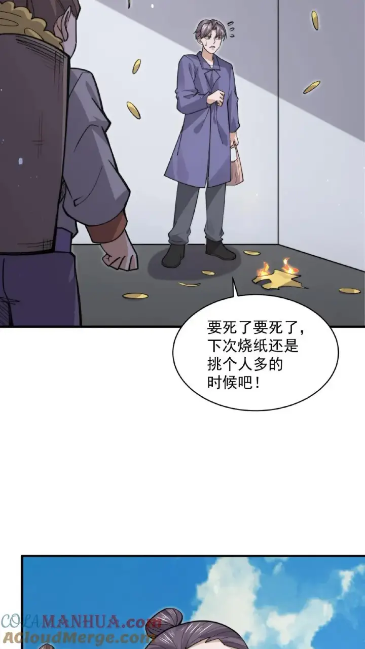 《开局直播地府：这直播间谁敢上啊》第203话 坐等收钱图9