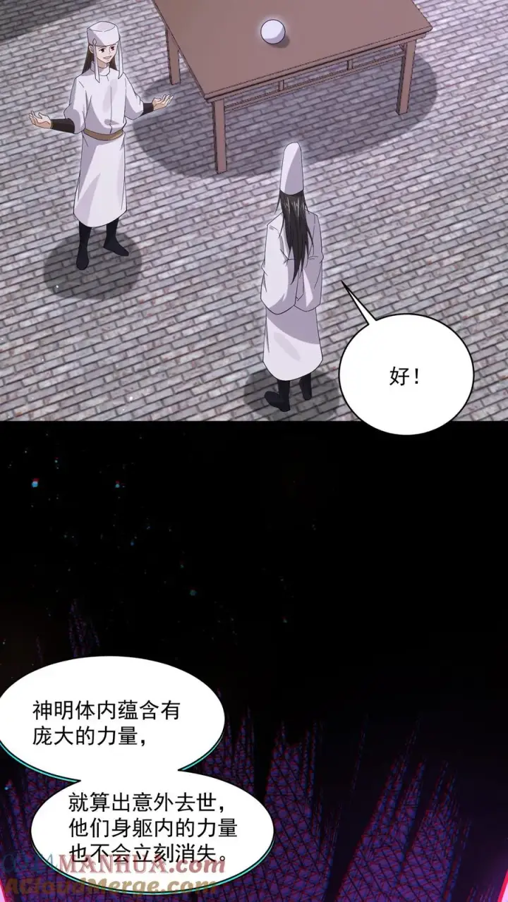《开局直播地府：这直播间谁敢上啊》第204话 神明的转世图15