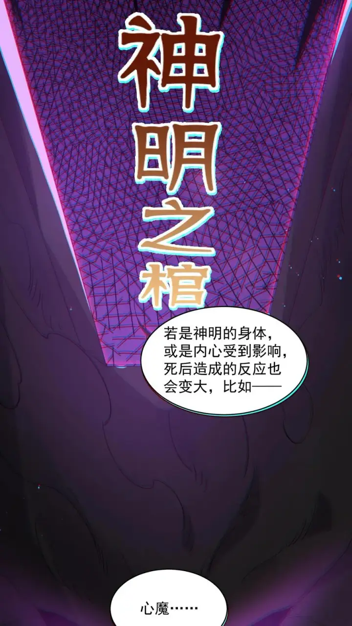 《开局直播地府：这直播间谁敢上啊》第204话 神明的转世图16