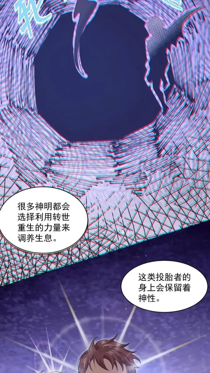 《开局直播地府：这直播间谁敢上啊》第204话 神明的转世图18