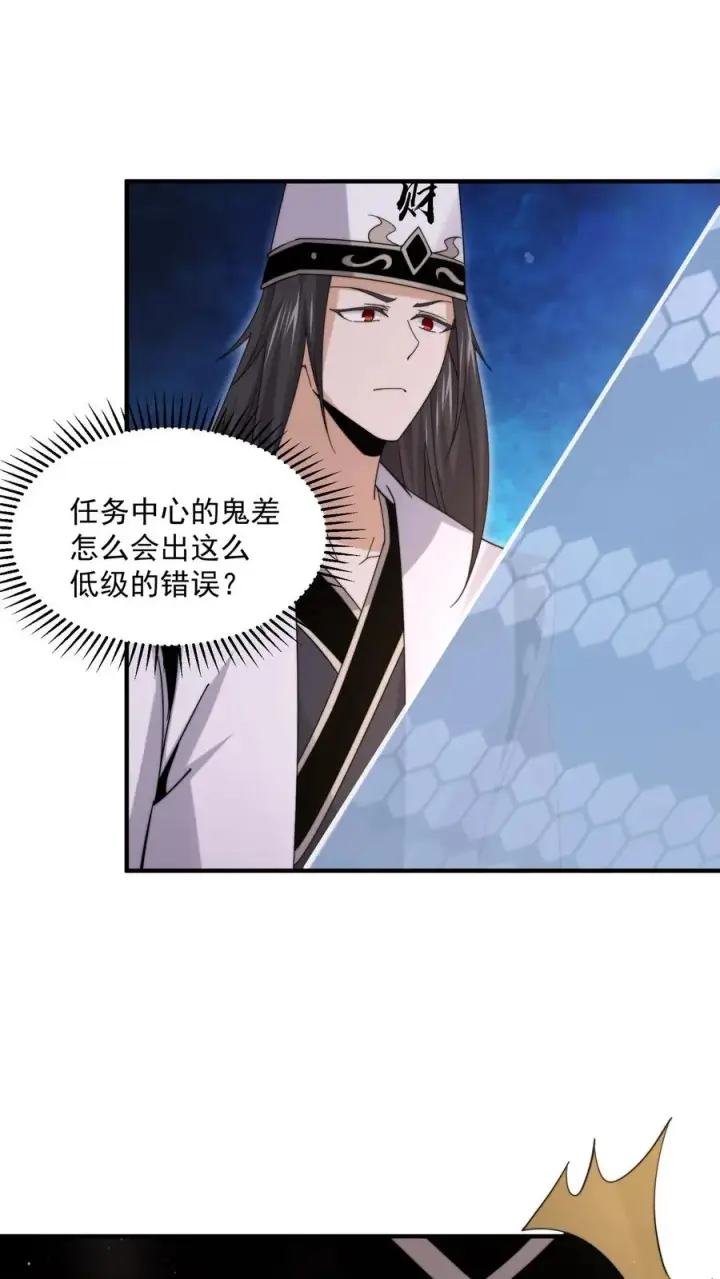 《开局直播地府：这直播间谁敢上啊》第204话 神明的转世图2