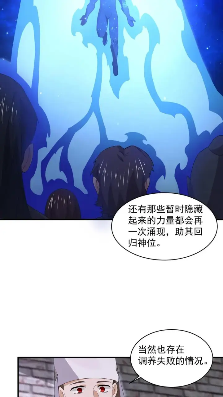 《开局直播地府：这直播间谁敢上啊》第204话 神明的转世图20