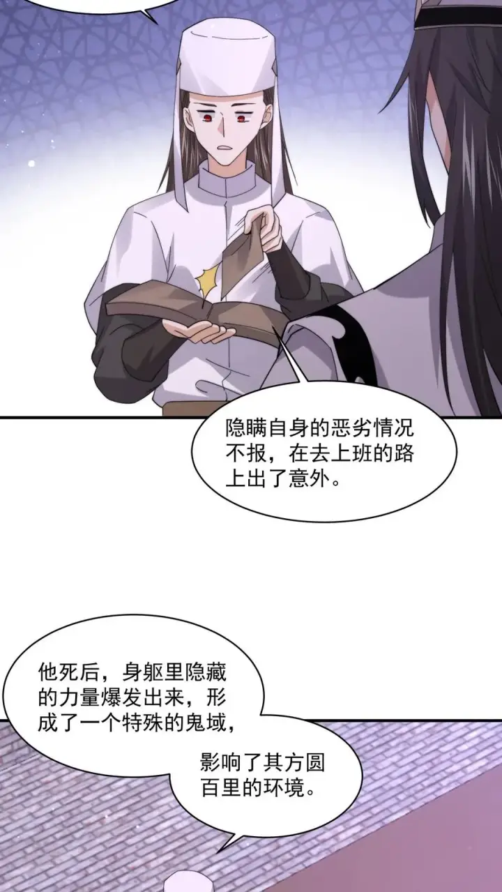 《开局直播地府：这直播间谁敢上啊》第204话 神明的转世图24