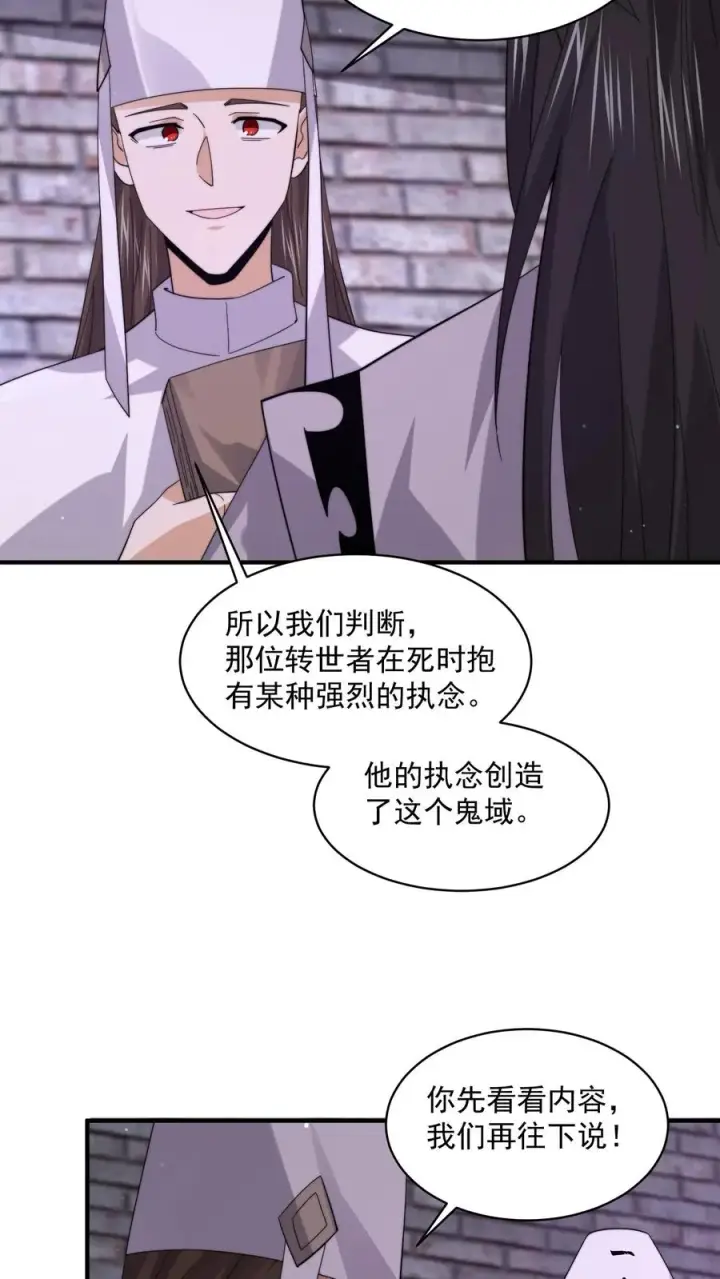 《开局直播地府：这直播间谁敢上啊》第204话 神明的转世图26