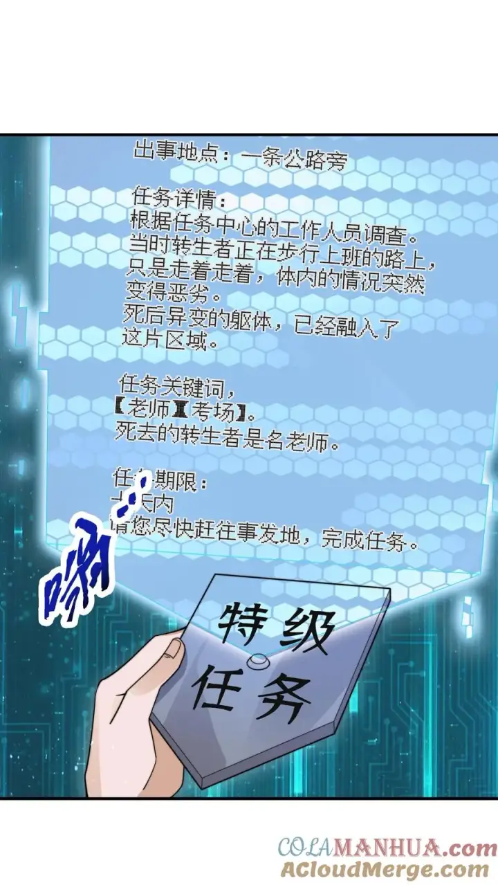 《开局直播地府：这直播间谁敢上啊》第205话 这教室怎么回事？？图11