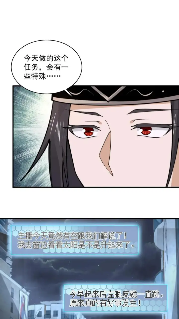 《开局直播地府：这直播间谁敢上啊》第205话 这教室怎么回事？？图6