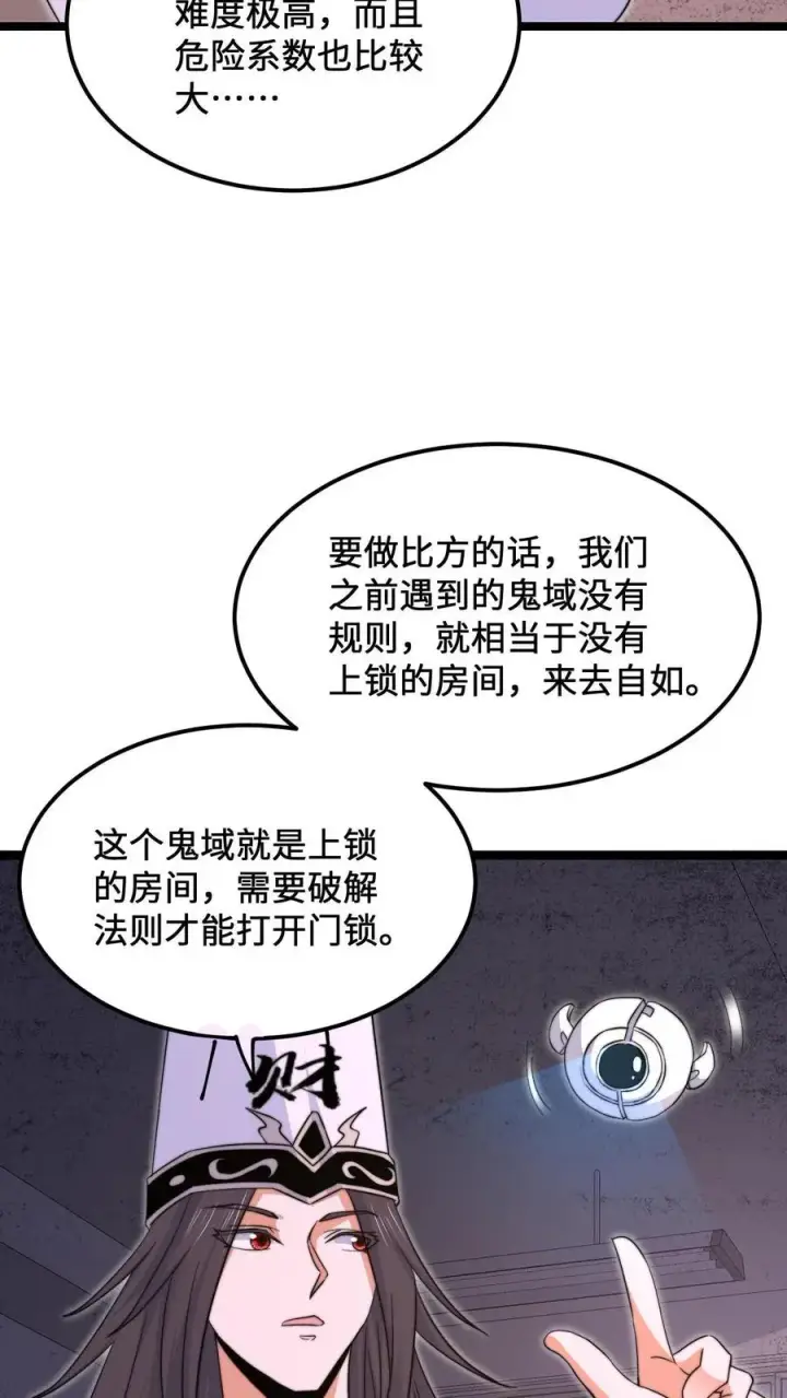 《开局直播地府：这直播间谁敢上啊》第206话 鬼域法则图10