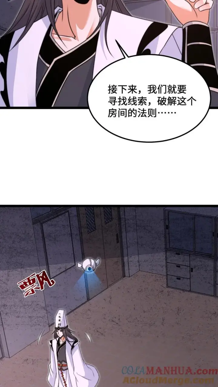 《开局直播地府：这直播间谁敢上啊》第206话 鬼域法则图11