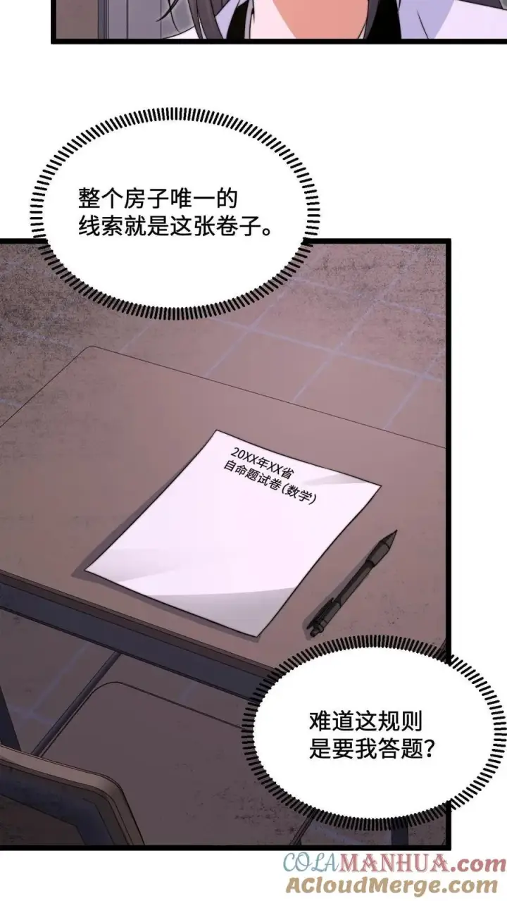 《开局直播地府：这直播间谁敢上啊》第206话 鬼域法则图13