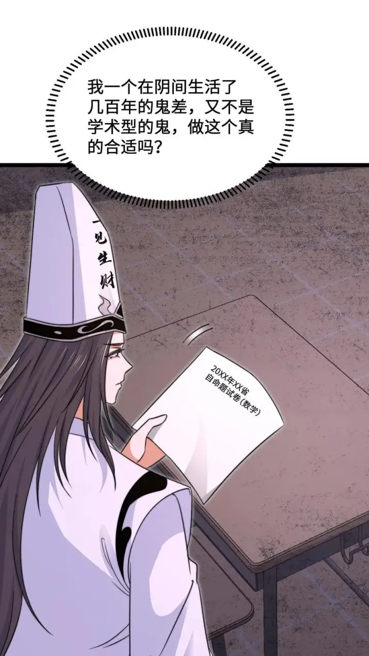 《开局直播地府：这直播间谁敢上啊》第206话 鬼域法则图14