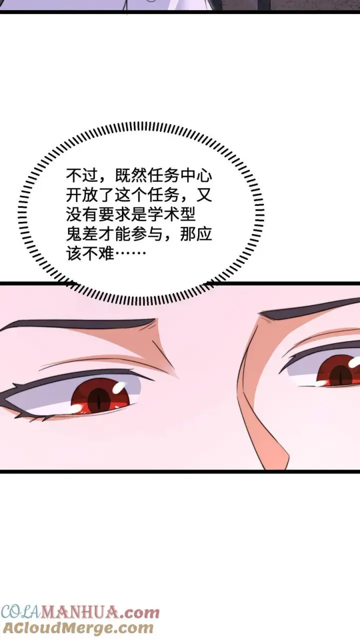 《开局直播地府：这直播间谁敢上啊》第206话 鬼域法则图15