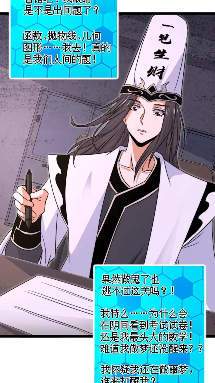 《开局直播地府：这直播间谁敢上啊》第206话 鬼域法则图18