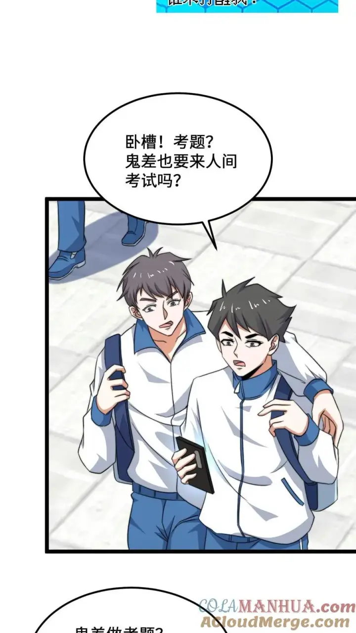 《开局直播地府：这直播间谁敢上啊》第206话 鬼域法则图19
