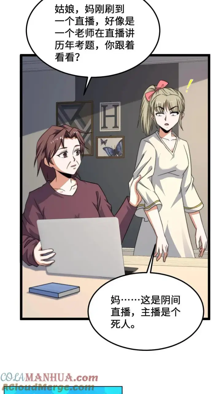 《开局直播地府：这直播间谁敢上啊》第206话 鬼域法则图21