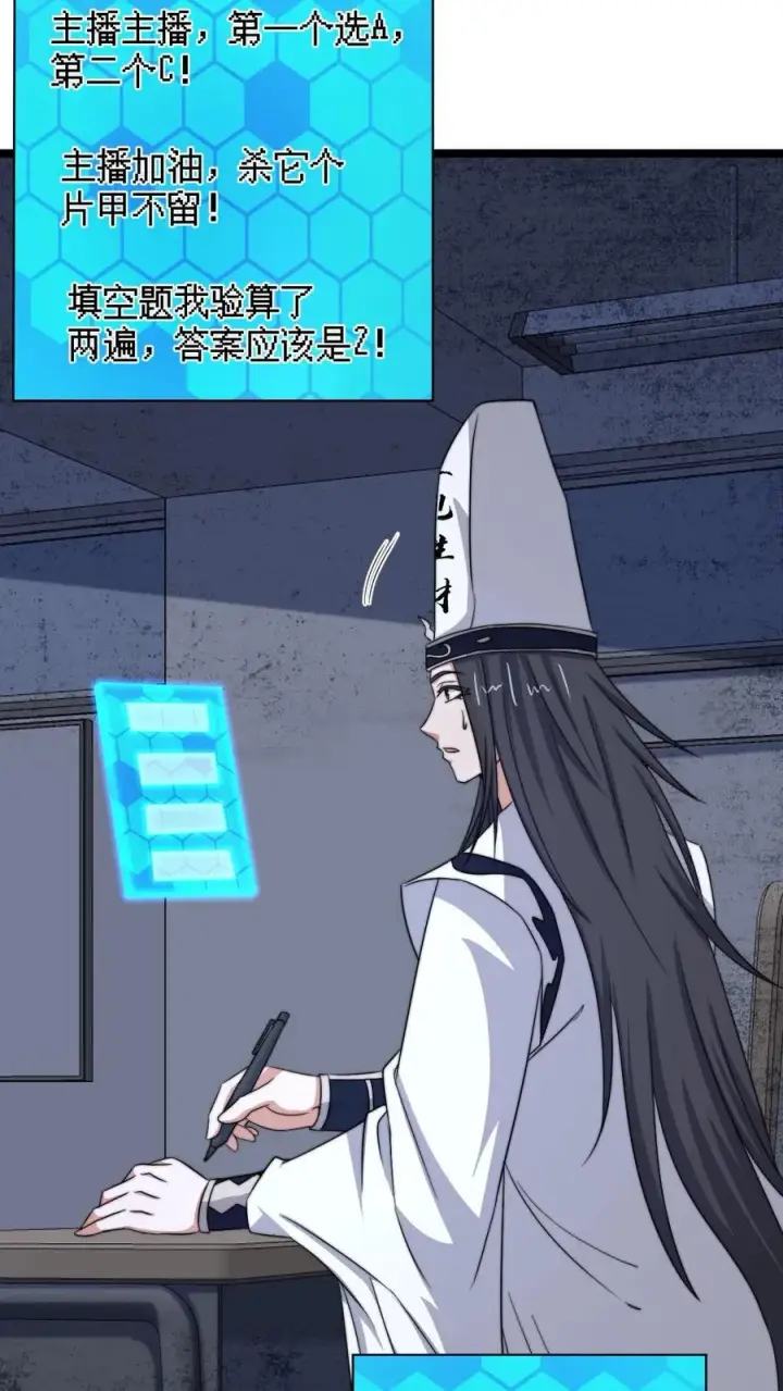 《开局直播地府：这直播间谁敢上啊》第206话 鬼域法则图22