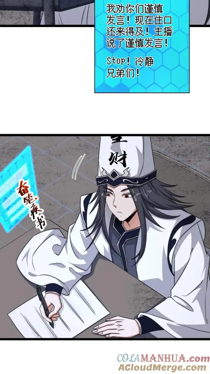 《开局直播地府：这直播间谁敢上啊》第206话 鬼域法则图23