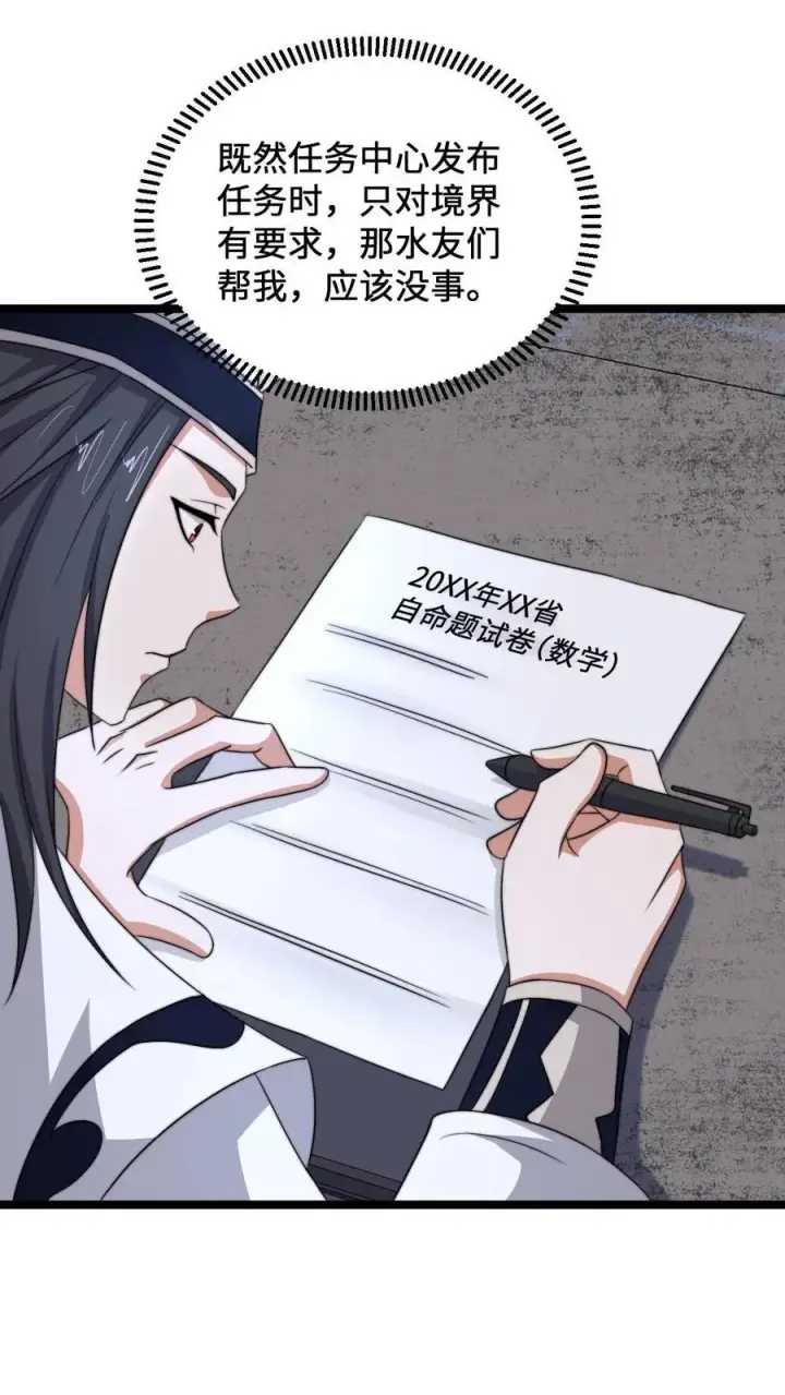 《开局直播地府：这直播间谁敢上啊》第206话 鬼域法则图24