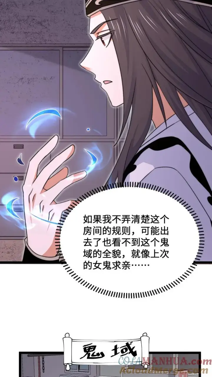 《开局直播地府：这直播间谁敢上啊》第206话 鬼域法则图7