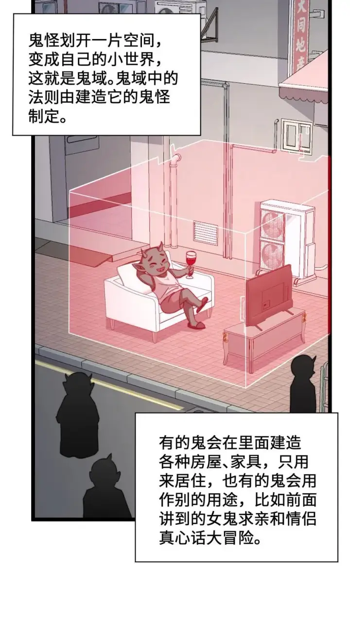《开局直播地府：这直播间谁敢上啊》第206话 鬼域法则图8