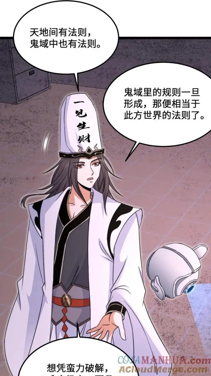 《开局直播地府：这直播间谁敢上啊》第206话 鬼域法则图9