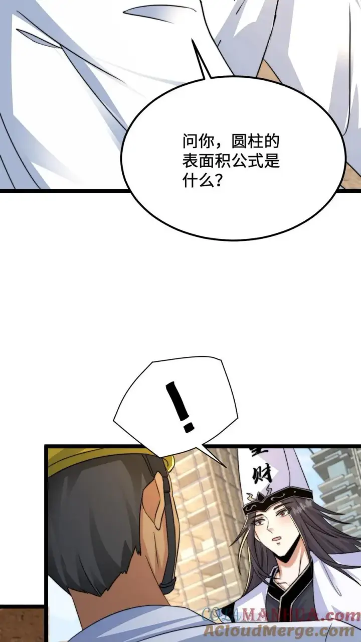 《开局直播地府：这直播间谁敢上啊》第207话 为什么不好好学习？？图13