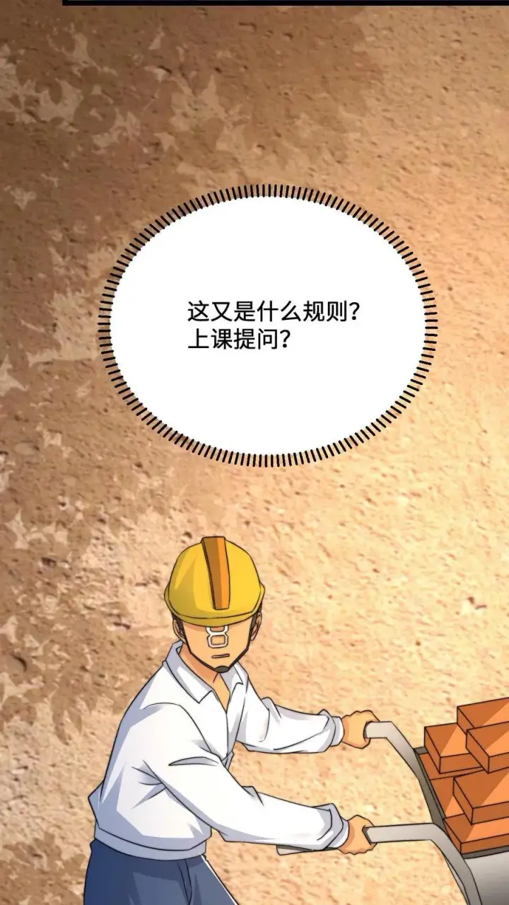 《开局直播地府：这直播间谁敢上啊》第207话 为什么不好好学习？？图14