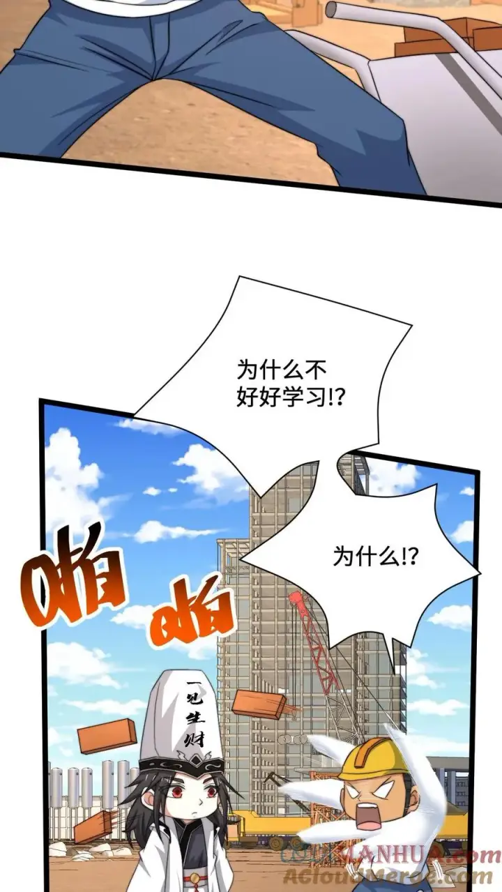 《开局直播地府：这直播间谁敢上啊》第207话 为什么不好好学习？？图23