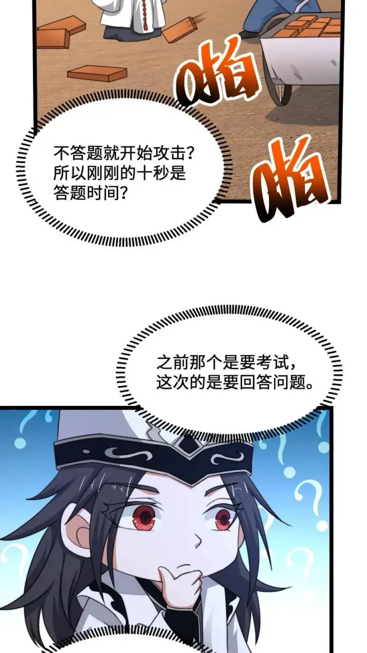 《开局直播地府：这直播间谁敢上啊》第207话 为什么不好好学习？？图24