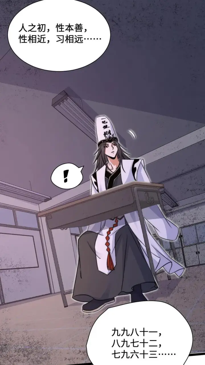《开局直播地府：这直播间谁敢上啊》第207话 为什么不好好学习？？图6