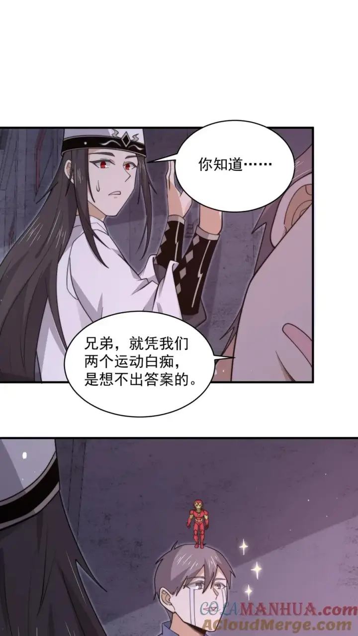 《开局直播地府：这直播间谁敢上啊》第209话 我是学渣啊！！图11