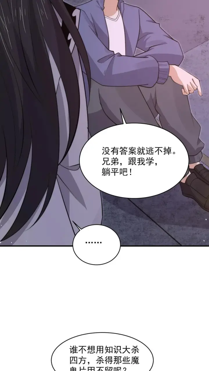 《开局直播地府：这直播间谁敢上啊》第209话 我是学渣啊！！图12
