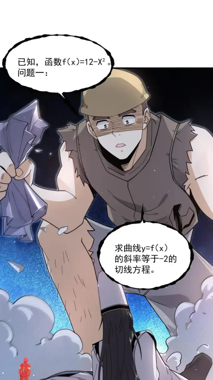 《开局直播地府：这直播间谁敢上啊》第209话 我是学渣啊！！图18