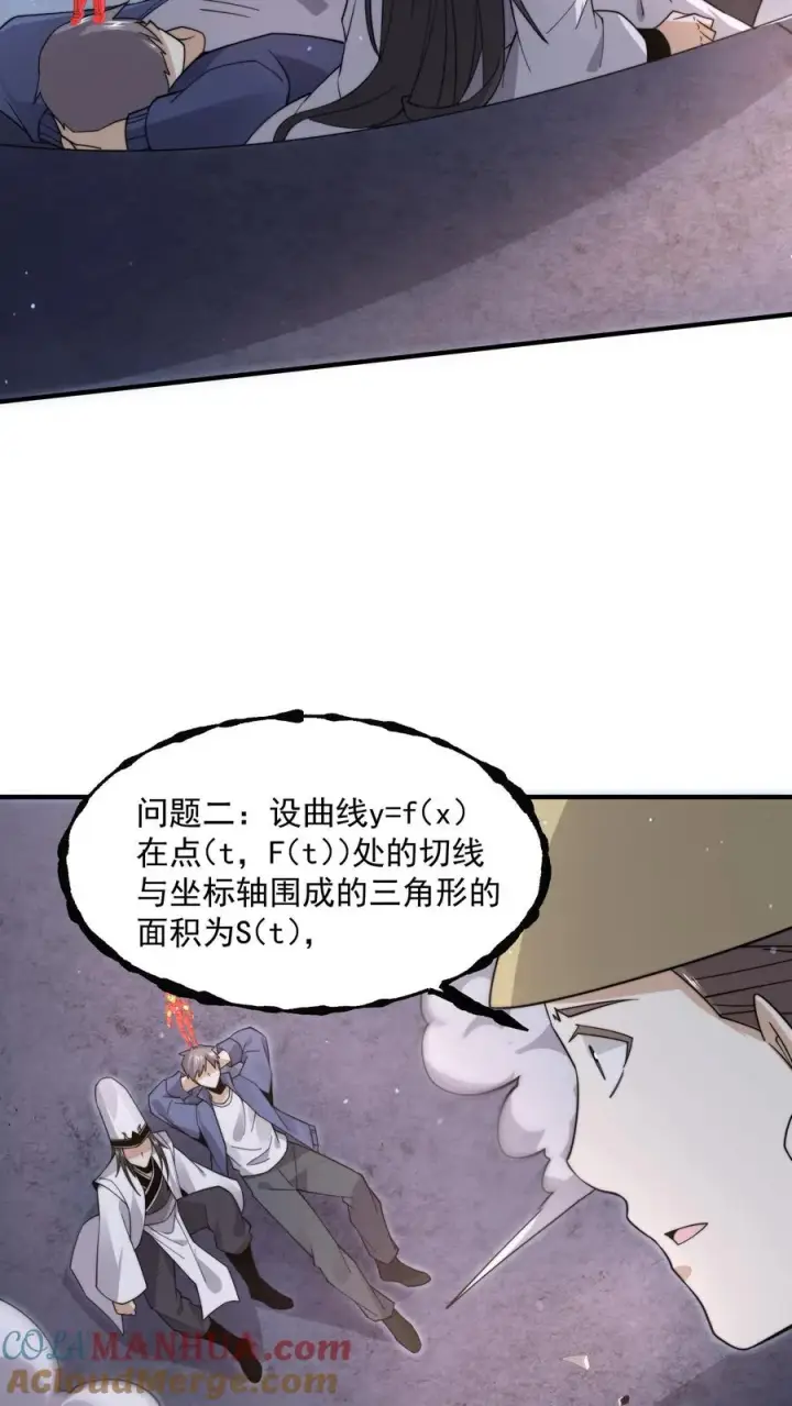 《开局直播地府：这直播间谁敢上啊》第209话 我是学渣啊！！图19