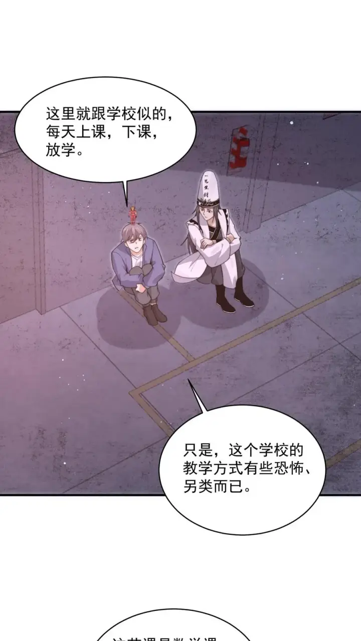 《开局直播地府：这直播间谁敢上啊》第209话 我是学渣啊！！图2