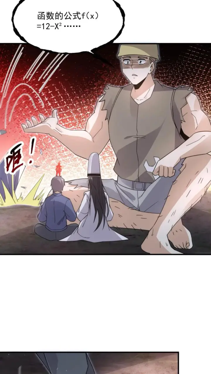 《开局直播地府：这直播间谁敢上啊》第209话 我是学渣啊！！图22