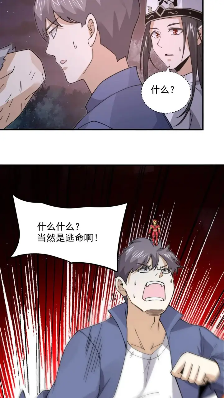 《开局直播地府：这直播间谁敢上啊》第209话 我是学渣啊！！图24