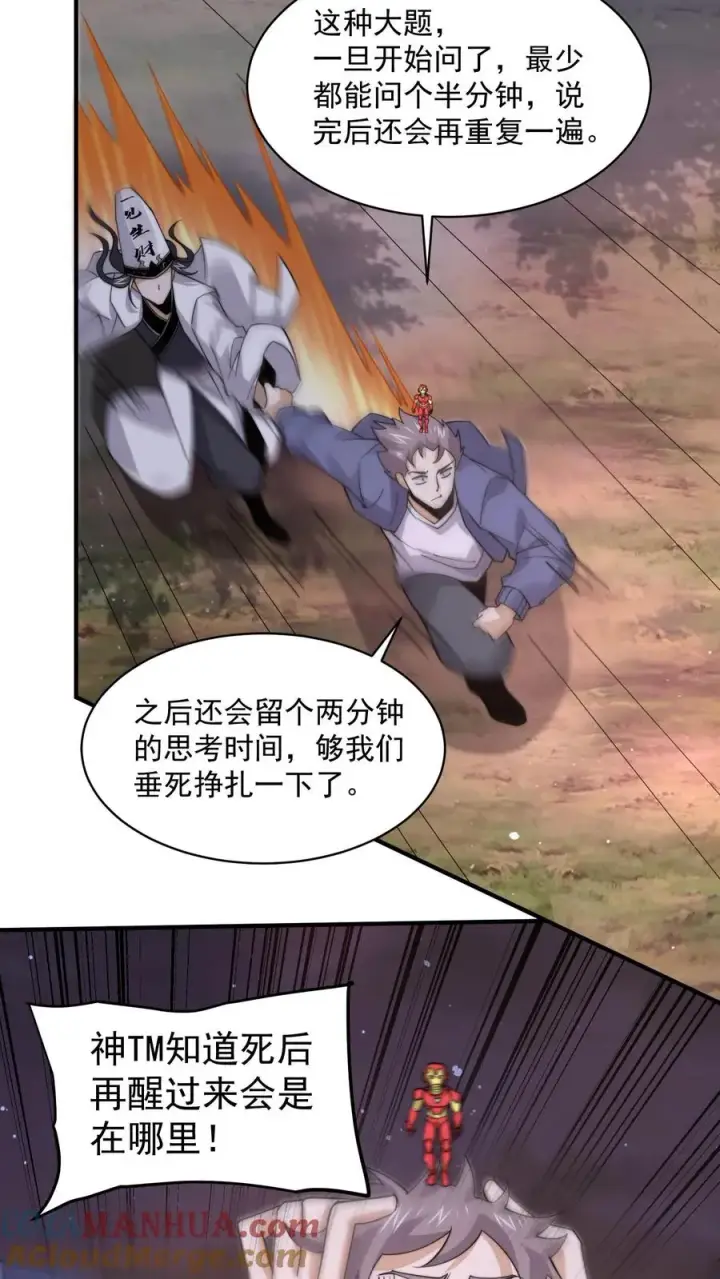 《开局直播地府：这直播间谁敢上啊》第209话 我是学渣啊！！图27