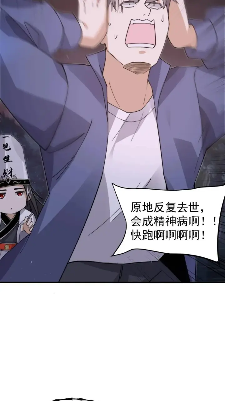 《开局直播地府：这直播间谁敢上啊》第209话 我是学渣啊！！图28