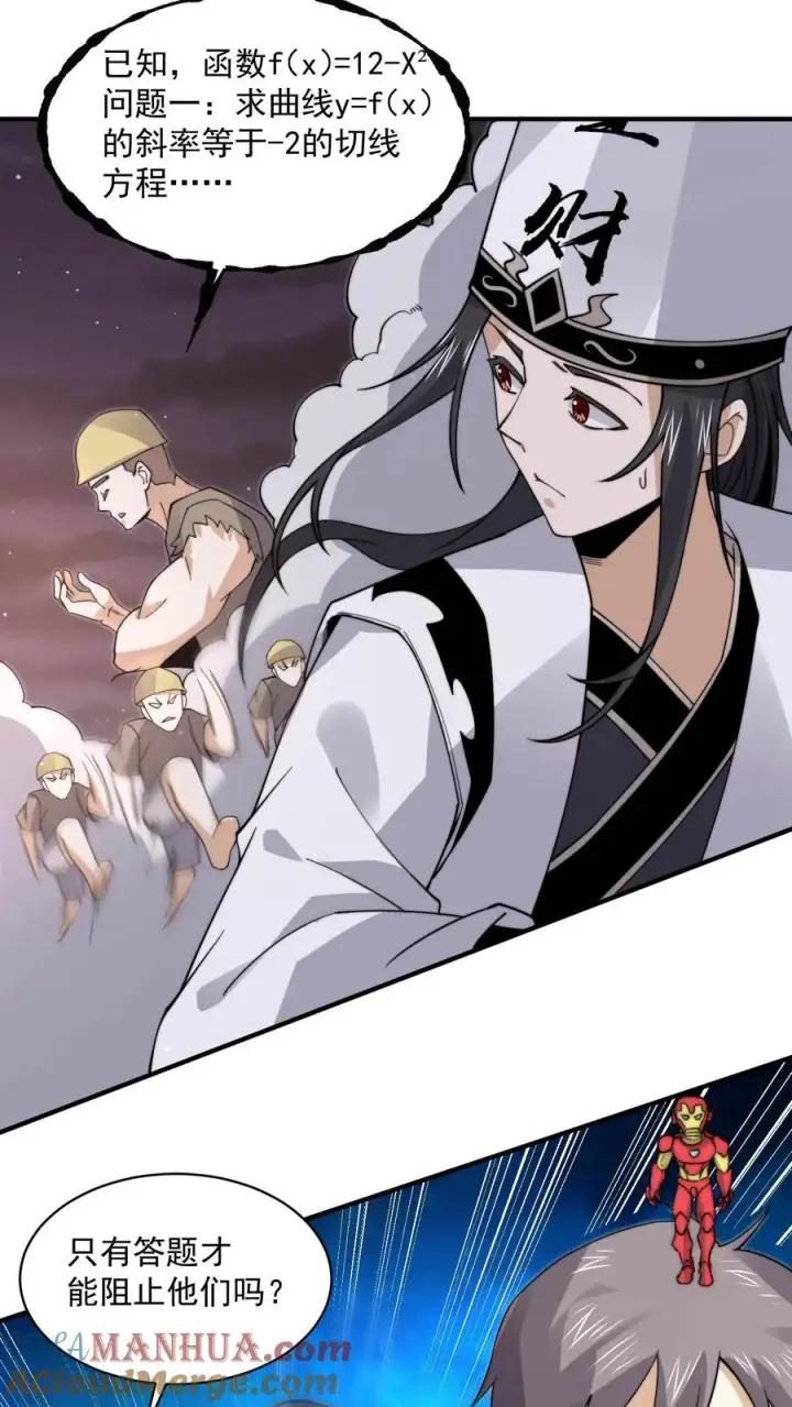 《开局直播地府：这直播间谁敢上啊》第209话 我是学渣啊！！图29