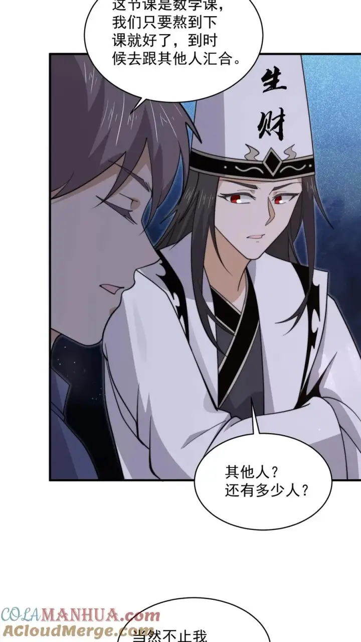《开局直播地府：这直播间谁敢上啊》第209话 我是学渣啊！！图3